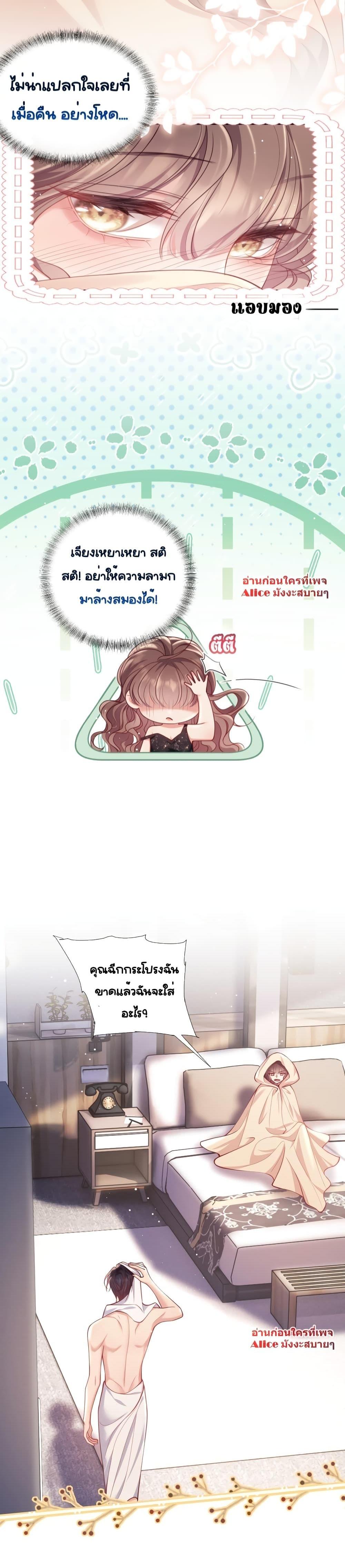 Bai Yueguang, He Attacked Me – คนที่แอบรักเริ่มจู่โจมฉันแล้ว ตอนที่ 5 (6)